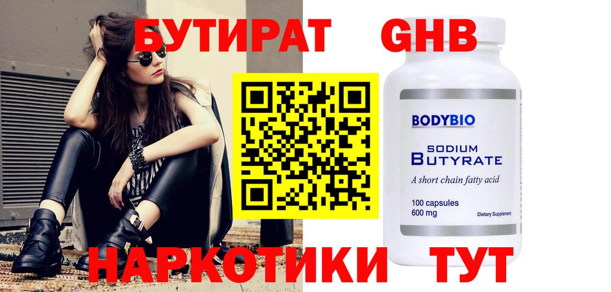 Луга  БУТИРАТ оксибутират  Вход с VPN 