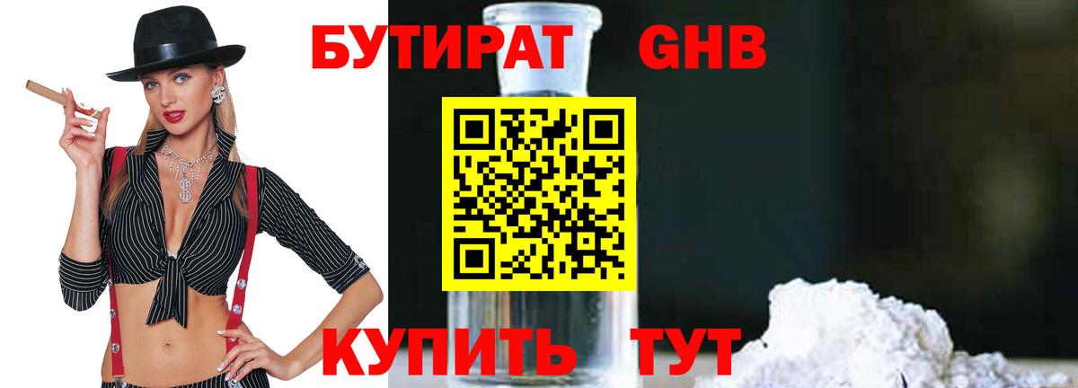 БУТИРАТ 1.4BDO Луга