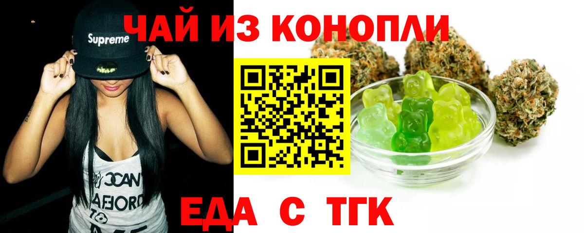 Еда ТГК марихуана  Вход с VPN  Луга 