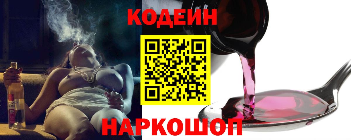 наркошоп  Вход с VPN  Луга  Codein напиток Lean (лин)  Кодеин Purple Drank 