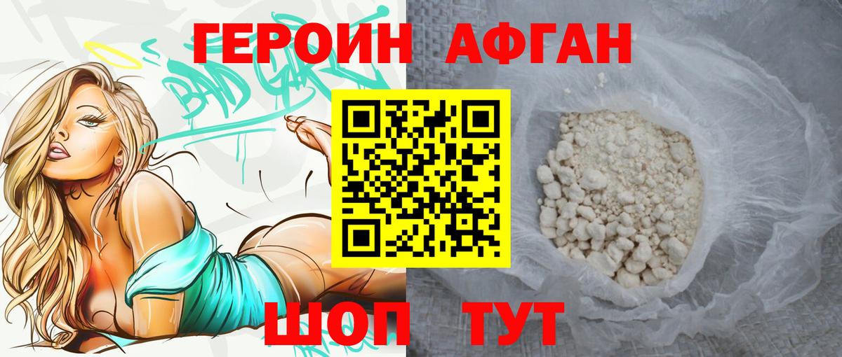 Героин афганец Луга