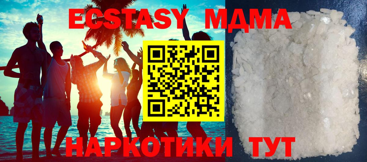 МДМА молли  МДМА  Луга  Вход с VPN  MDMA VHQ 