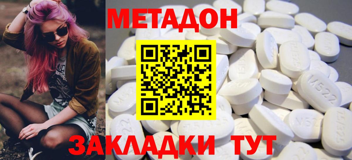 МЕТАДОН methadone Луга